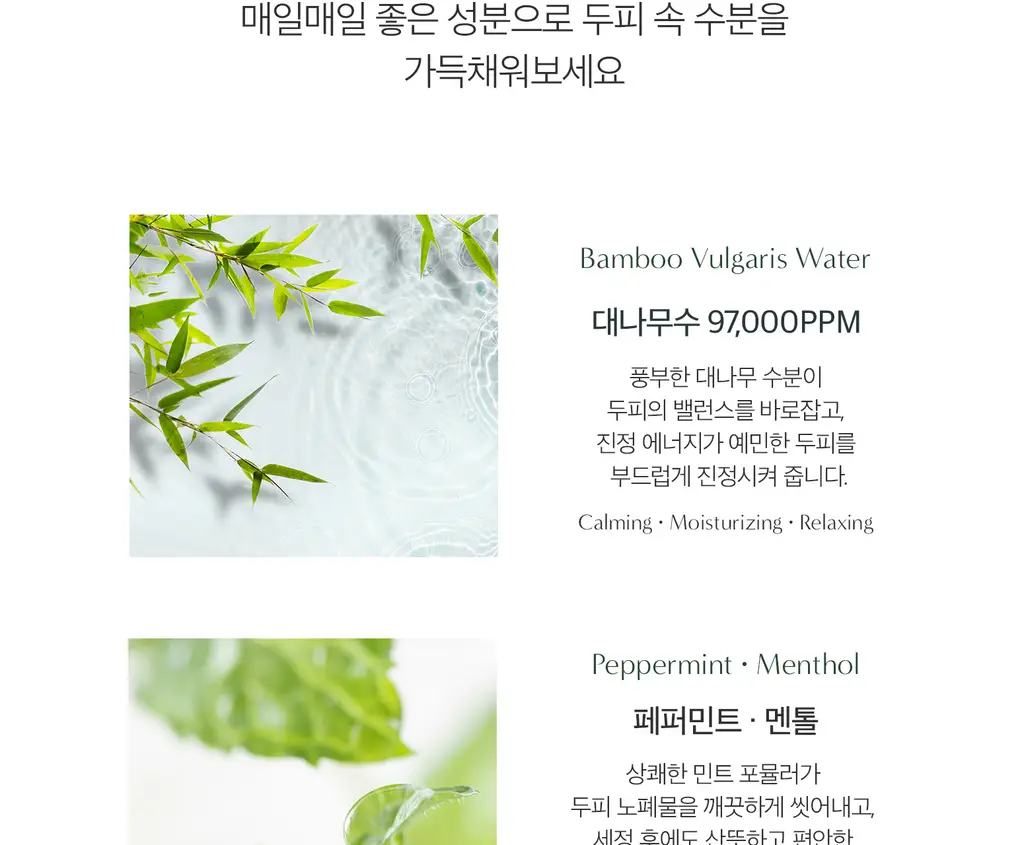 [지성민감두피] 무백 밤부민트샴푸 (500ml/1500ml) 상세페이지 4